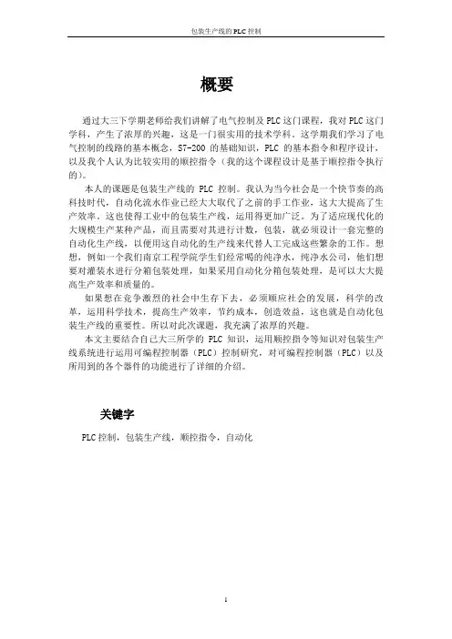 包装生产线的PLC控制课程设计教材