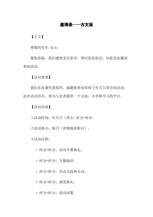 邀请函——古文版