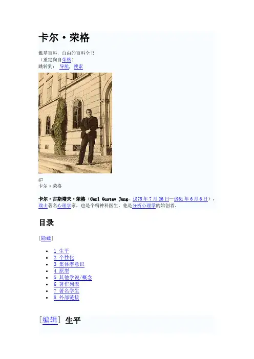 哲学大师荣格简介