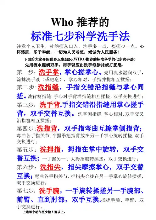 七步洗手法、图