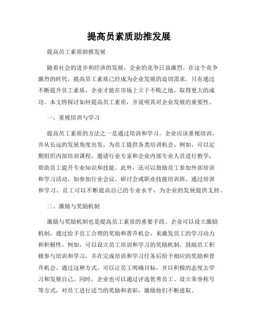 提高员素质助推发展