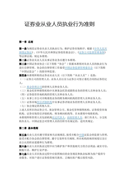 证券业从业人员执业行为准则