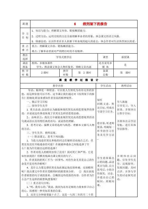 北师大初中语文八下《6绞刑架下的报告(节选)》word教案 (8)