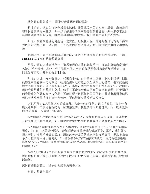 潘婷的调查报告