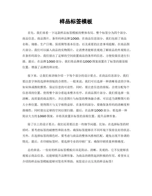 样品标签模板