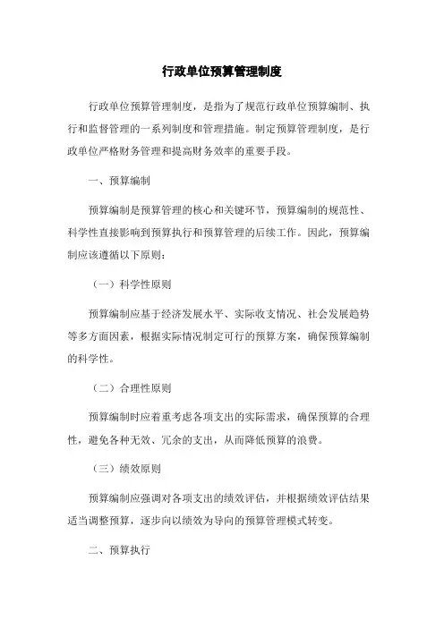 行政单位预算管理制度