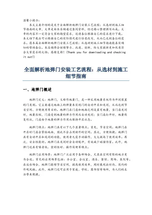 全面解析地弹门安装工艺流程：从选材到施工细节指南