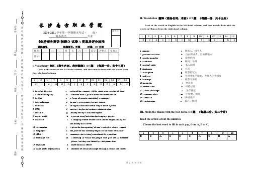 剑桥商务英语初级A答案