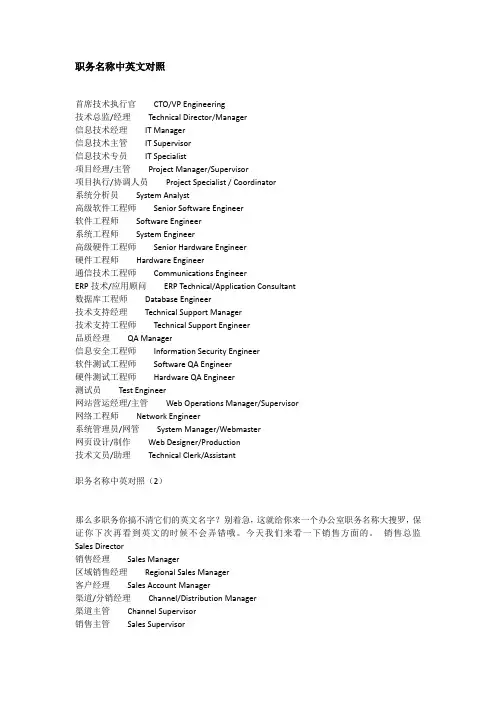职务名称中英文对照