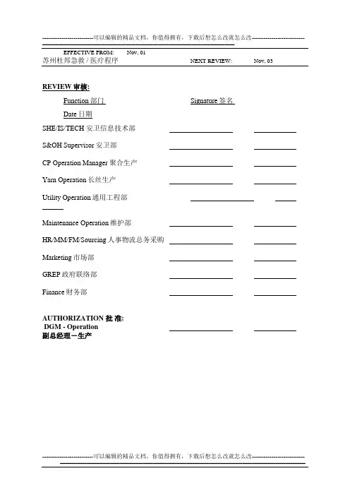 First aid 急救医疗程序