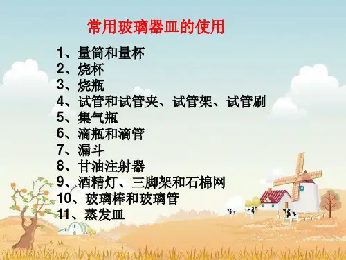小学科学仪器的使用