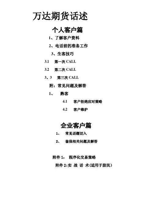 期货话述大全(客户问题解答)【范本模板】