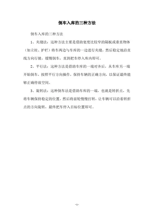 倒车入库的三种方法