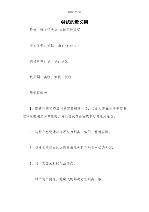 尝试的近义词