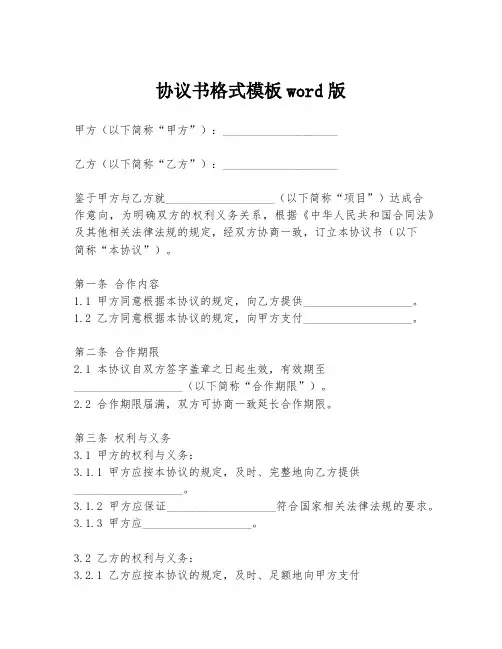 协议书格式模板word版