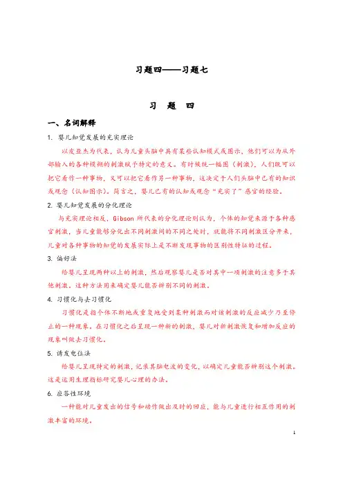 儿童青少年发展与教育心理学4-7章习题与答案.