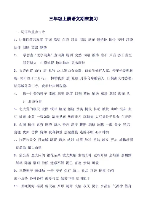 苏教版三年级上册语文知识点(良心出品必属精品)
