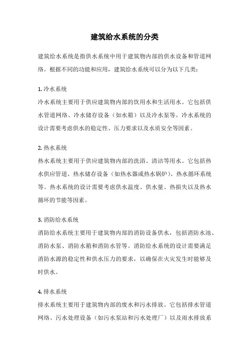 建筑给水系统的分类