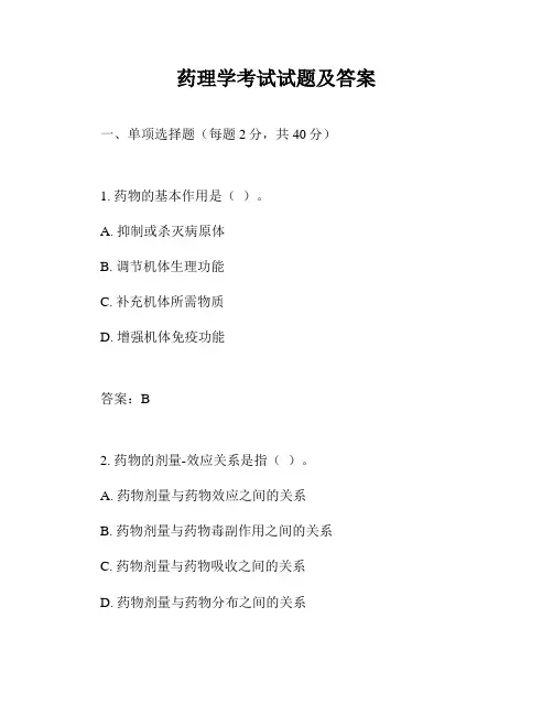 药理学考试试题及答案