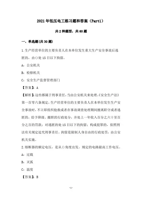 2021年低压电工练习题和答案(Part1)