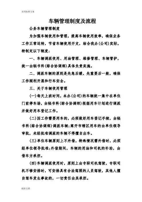 车辆的管理系统规章制度及流程