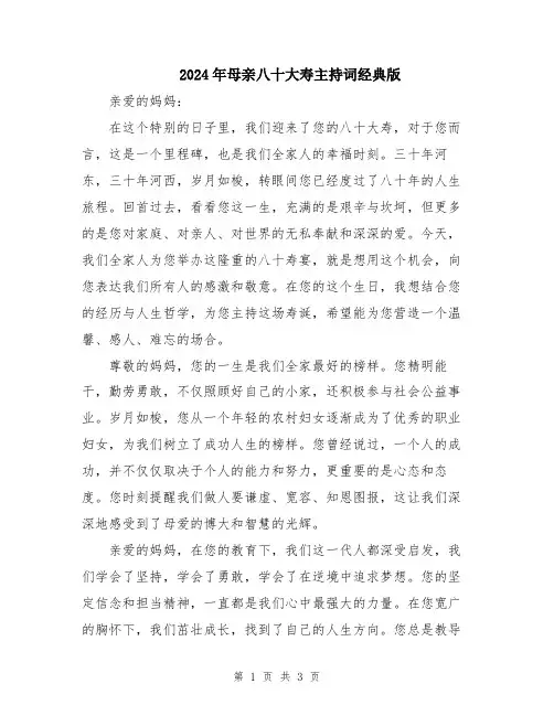 2024年母亲八十大寿主持词经典版
