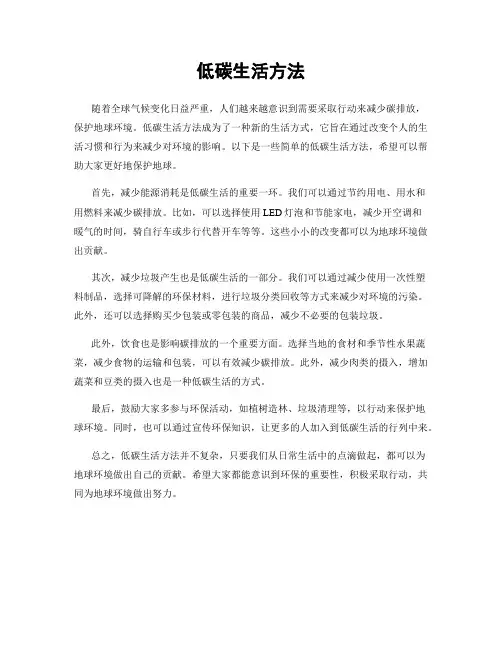 低碳生活方法