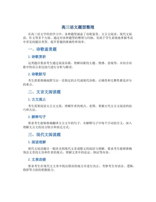 高三语文题型整理