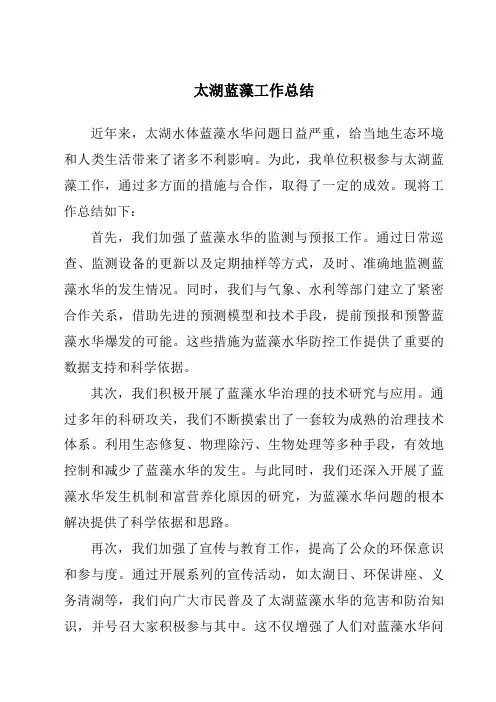 太湖蓝藻工作总结
