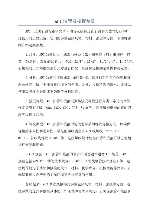 API油管及接箍参数