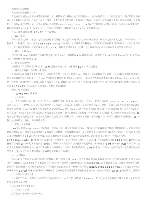 光盘刻录完全教程