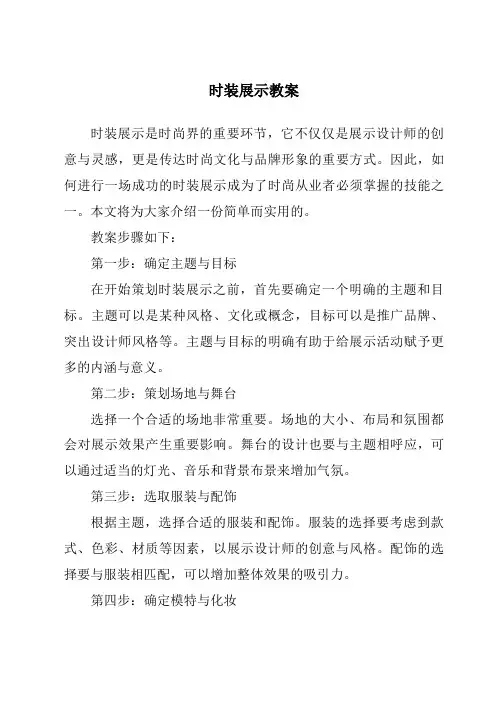 时装展示教案