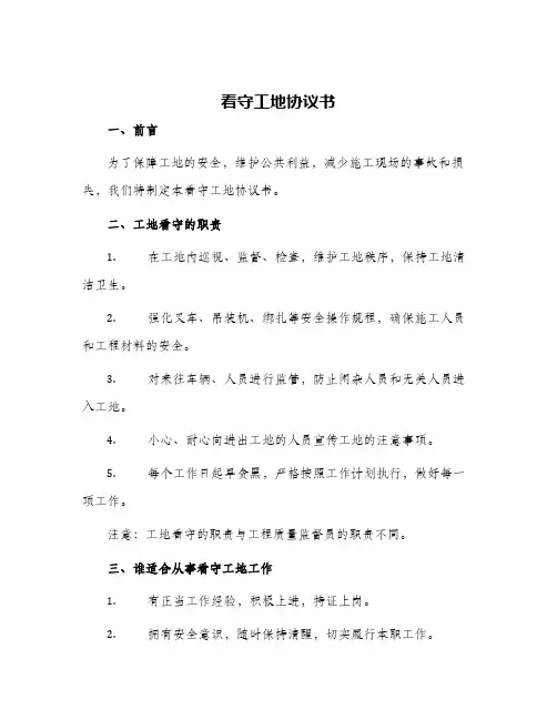 看守工地协议书