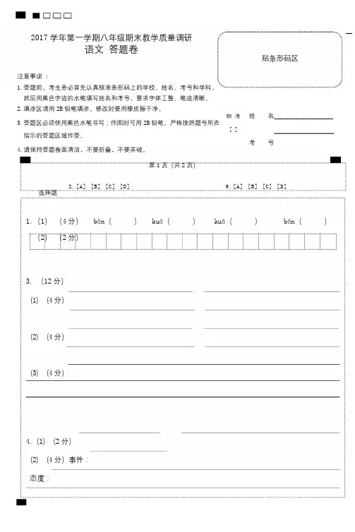 2017 学年第一学期八年级期末教学质量调研语文答题卷
