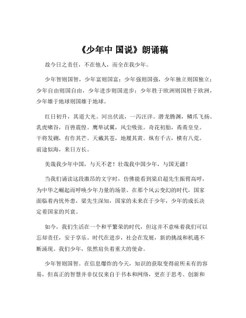《少年中 国说》朗诵稿