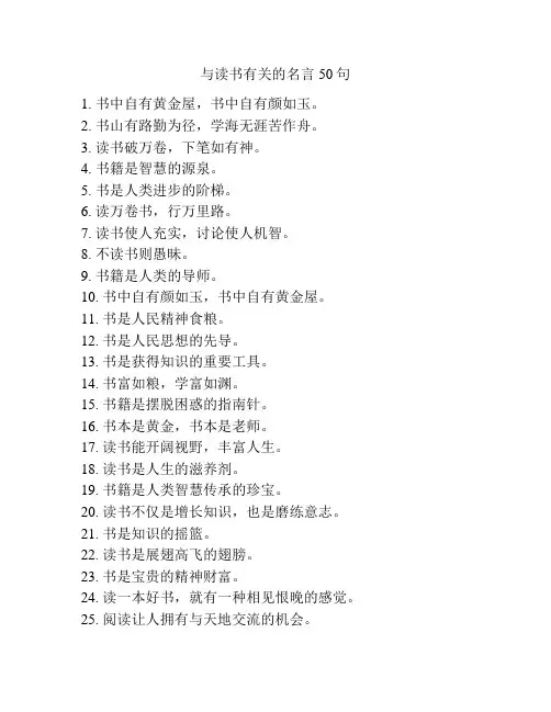 与读书有关的名言50句