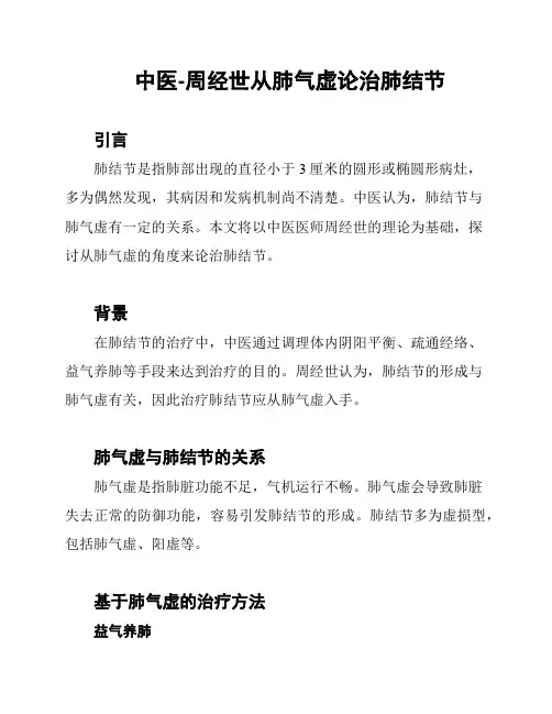 中医-周经世从肺气虚论治肺结节