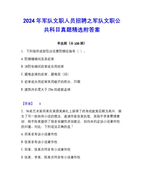 2022-2023年军队文职人员招聘之军队文职公共科目真题精选附答案