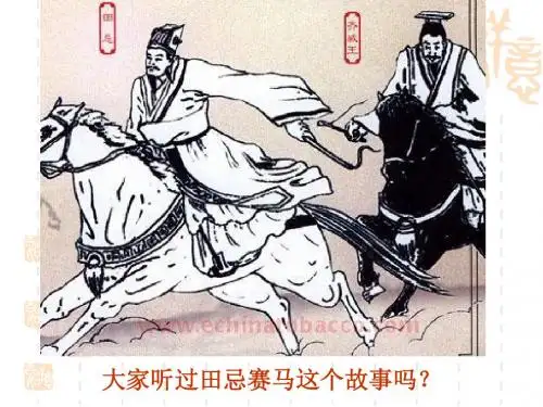 《数学广角——田忌赛马》演示课件