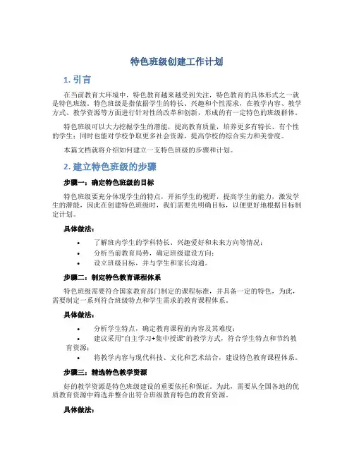 特色班级创建工作计划
