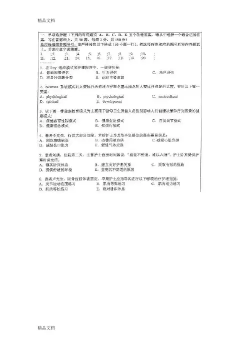 最新中山大学考研护理综合真题