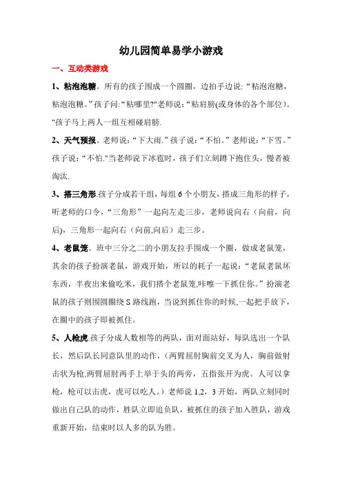 幼儿园简单易学的小游戏