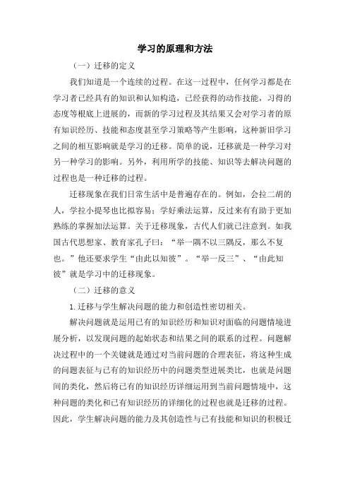 学习的原理和方法