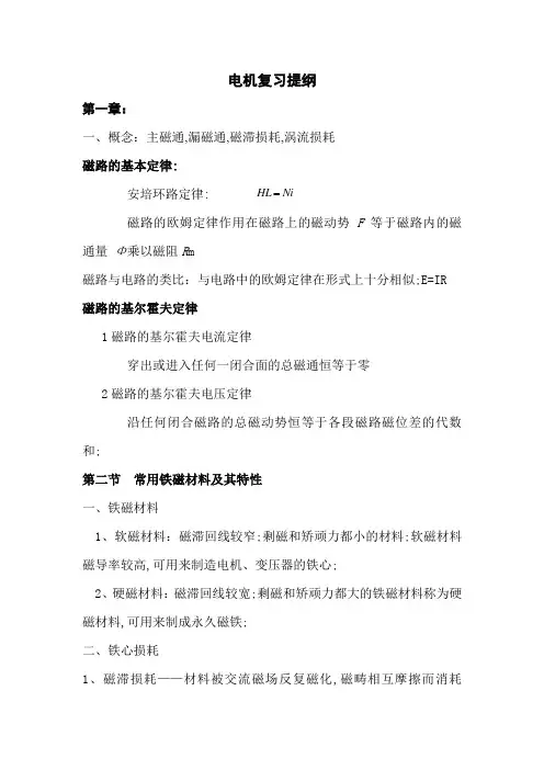 电机及拖动基础知识要点复习