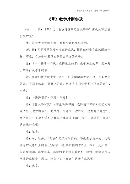 《草》教学片断实录