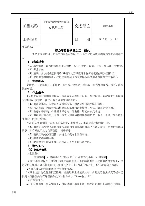 钢筋工程技术交底(完整版)