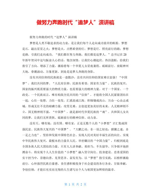 做努力奔跑时代“追梦人”演讲稿