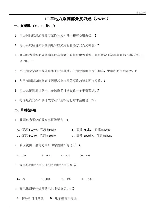 电力试题电力系统部分例题