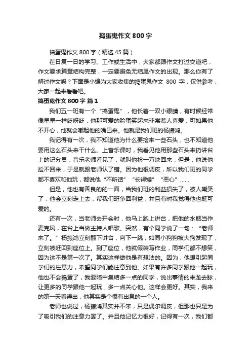 捣蛋鬼作文800字
