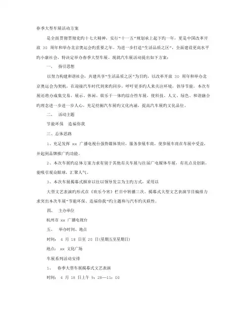 车展活动方案